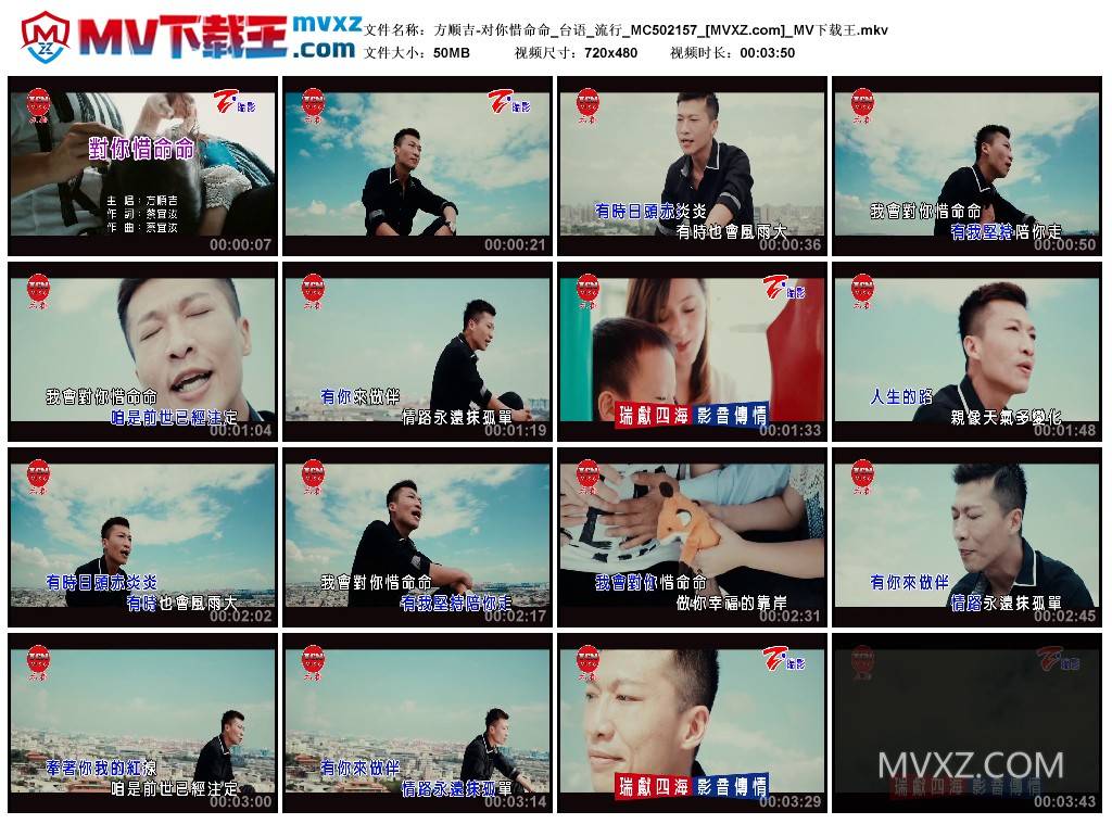 方顺吉-对你惜命命_台语_流行_MC502157